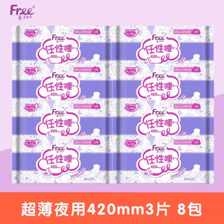 Free ·飞超薄夜用420mm3片8包卫生巾组合官方正品