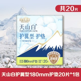 淘淘氧棉 天山白纯棉卫生巾日用超薄姨妈巾迷你护垫洁伶官方正品