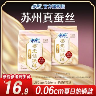 苏菲 蚕丝卫生巾鎏光仙纸薄超熟睡AG+抑菌量大早安裤日夜用组合