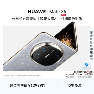 华为 Mate X6折叠手机 鸿蒙手机大屏AI华为官方