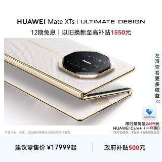 华为 Mate XTs 非凡大师 三折叠大屏 华为手机