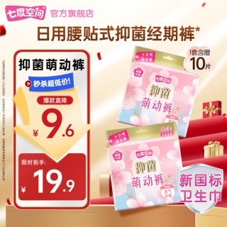 七度空间 抑菌萌动裤安全裤安心裤裤型卫生巾