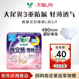 乐而雅 花王乐而雅懒睡派安睡裤卫生巾夜用M/L/XL码任选熟睡