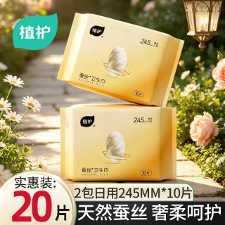 植护 卫生巾蚕丝官方旗舰正品姨妈巾日夜用装超薄透气少女学生护垫