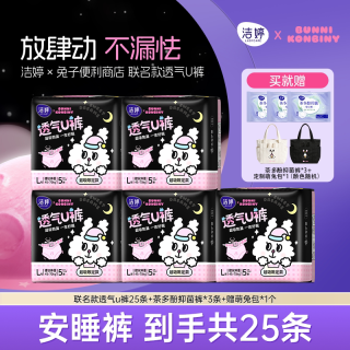 88VIP：洁婷 透气u裤安睡裤茶多酚抑菌裤量大经期防漏夜用卫生巾