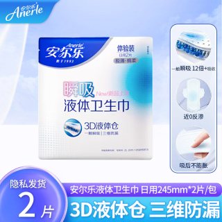 安尔乐 瞬吸液体卫生巾日夜用组合极薄棉柔3D防漏姨妈巾护垫旗舰店