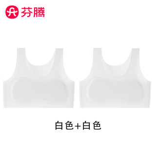 芬腾 发育期透气无痕儿童少女文胸背心学生内衣轻薄新款一二阶段8-12岁 白色+白色
