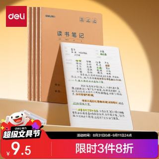 得力 5本读书笔记本A5/30张缝线本作业本笔记本本子牛皮纸小初高中学生练习簿开学文具FA530-5