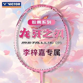 百亿补贴：VICTOR 胜利羽毛球拍胶囊粉龙牙李梓嘉TK-RYUGAMETALLIC CPS