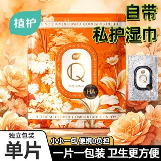 植护 纯棉卫生巾消毒级官方旗舰正品姨妈巾日夜用超薄透气少女护垫