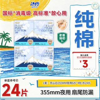 淘淘氧棉 天山白消毒级卫生巾355mm超长夜用纯棉亲肤透气姨妈巾