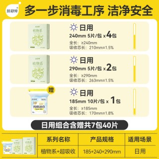 88VIP：倍舒特 植物系卫生巾100%纯棉抑菌防漏敏肌专用姨妈巾日夜用组合