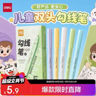得力 多巴胺双头勾线笔0.5mm/1.2mm记号笔马克笔学生儿童文具美术 5支/盒 6828 黑色