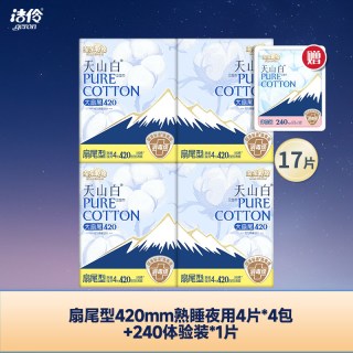 淘淘氧棉 天山白夜用卫生巾纯棉消毒级超薄防漏姨妈巾洁伶官方正品