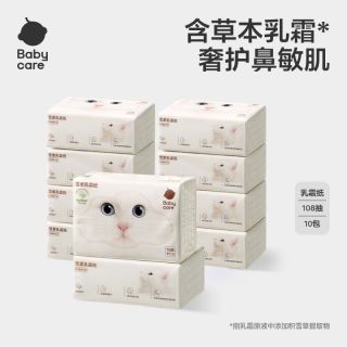 百亿补贴：babycare 雪柔乳霜纸面巾纸婴儿柔纸巾宝宝纸清洁保湿抽纸乳霜纸