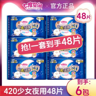 七度空间 卫生巾少女系列420mm48片纯棉超薄姨妈巾防漏官方正品