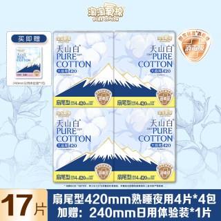 淘淘氧棉 天山白超薄纯棉卫生巾日用亲肤透气洁伶姨妈巾杨紫同款