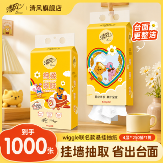 清风 挂抽抽纸4层加厚家用餐巾纸官方旗舰店面巾纸