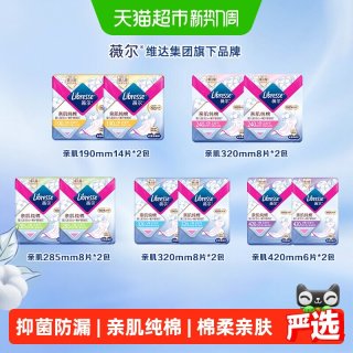 88VIP：薇尔 亲肌纯棉系列卫生巾任选