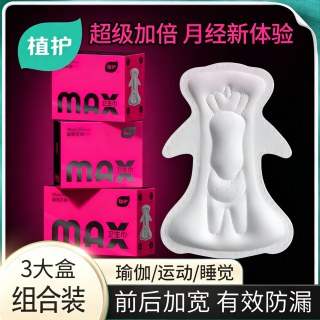 植护 MAX卫生巾大宽芯官方旗舰店正品日夜用超薄加宽防漏姨妈巾女