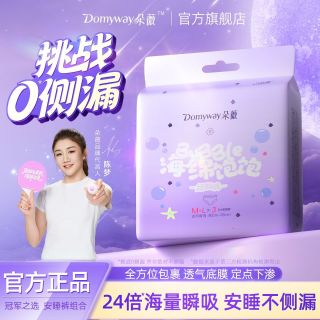 朵薇 黄子韬安睡裤海绵饱饱夜安裤夜用姨妈巾卫生巾开学季军训宿舍