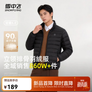 雪中飞 男立领秋羽绒2026新款轻薄保暖休闲运动百搭秋羽绒外套 宝石黑|8086 L /175/96A