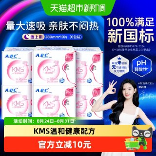 88VIP：ABC 卫生巾姨妈巾KMS超吸纤薄干爽亲肤夜用280mm60片