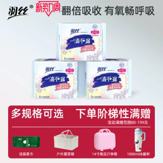 羽丝 卫生巾日夜组合超长夜用厚棉柔瞬吸透气超薄姨妈巾官方旗舰店