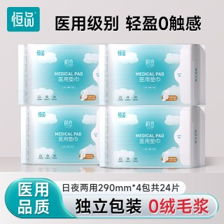 恒品 医用垫巾卫生巾械字号日夜用姨妈巾官方正品超薄透气少女用护理垫
