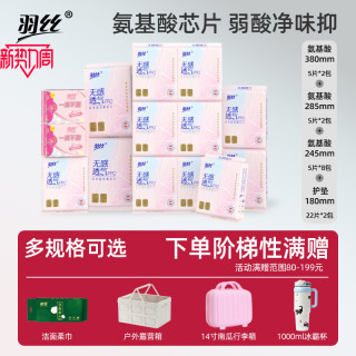羽丝 无感透气卫生巾超薄夜用学生姨妈巾日夜用组合官方旗舰店