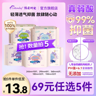 绵柔时光卫生巾日用姨妈巾夜用护垫迷你巾进口官方旗舰店正品