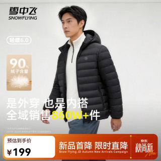 雪中飞 男连帽秋羽绒2026新款休闲百搭时尚轻薄保暖H版型羽绒外套 宝石黑|8086 M /170/92A