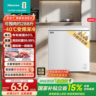 海信 囤多多200L单温冰柜变频小冰箱-40℃深冷速冻冷柜200升级款新一级能效BD/BC-200E1SHEKD