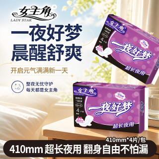 女主角 一夜好梦410超长夜用卫生巾大吸量防漏绵柔透气干爽姨妈巾