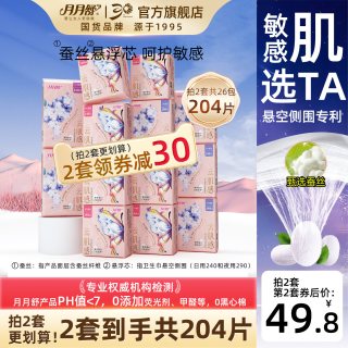 月月舒 云肌感卫生巾蚕丝棉柔悬浮芯防漏日夜用组合姨妈巾官方正品