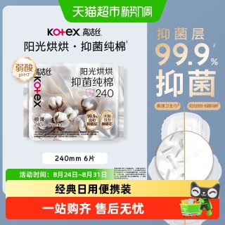 高洁丝 阳光烘烘抑菌纯棉系列日夜用卫生巾