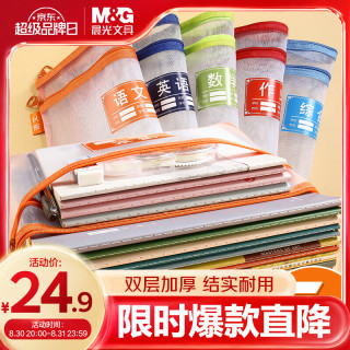 晨光 ADM929WE 双层A4文件袋 5个装