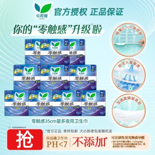 乐而雅 花王乐而雅卫生巾特长夜用零触感超薄透气姨妈巾组合35cm8片装