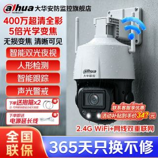 百亿补贴：大华 400万WIFI监控摄像头5倍变焦室外全彩夜视防水全景家用360度