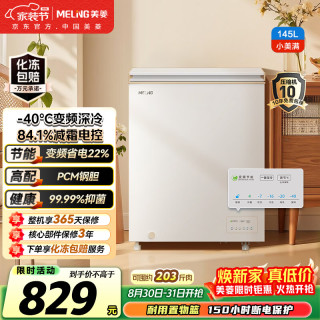 美菱 小美满145L单温冰柜家用冷柜减霜变频-40C°速冻电子控温冰箱一级能效BC/BD-145DTPCX1