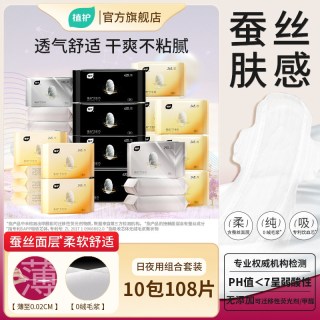 植护 蚕羽系列卫生巾官方旗舰店正品姨妈巾少女超薄透气蚕丝日夜用