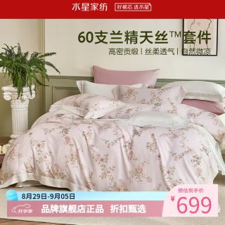 水星家纺 60支兰精天丝四件套100%莱赛尔纤维床单枕套被罩套件 云间花序四件套1.8米床