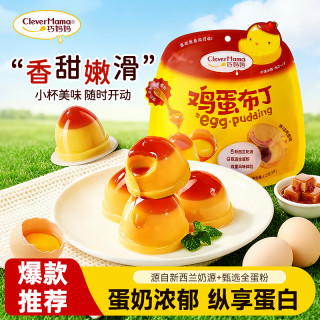 巧妈妈 Clever Mama/巧妈妈 焦糖鸡蛋布丁115g/袋休闲追剧解馋小吃零食