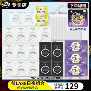 自由点 益生菌卫生巾日用夜用组合装超薄舒适姨妈巾官方旗舰店正品