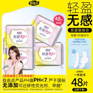 自由点 卫生巾护垫轻盈190mm迷你巾超薄舒适姨妈巾官方旗舰店正品