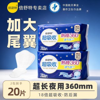 倍舒特 卫生巾360mm超长夜用420透气加长防漏超薄女姨妈巾官方正品