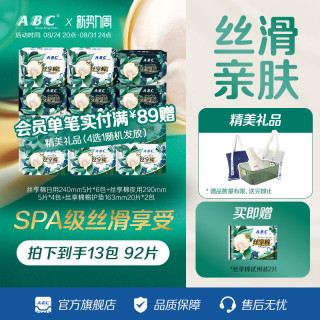 ABC 官方旗舰店正品卫生巾丝享棉极薄透气不闷热干爽日夜用姨妈巾