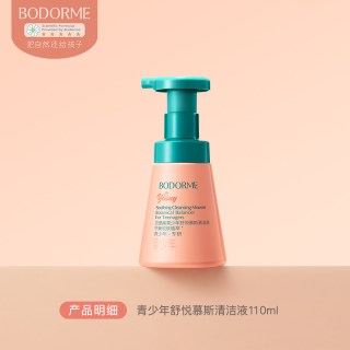 贝德美 青少年私处清洁液青春期私密护理清洗液清洁慕斯屁屁护理液