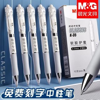 晨光 K35按动中性笔速干学生考试白杆大容量水笔圆珠笔 120支