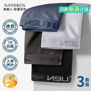 南极人 Nanjiren）冰丝内裤男士平角裤薄款无痕人参养护抑菌速干男生短裤衩四角裤头